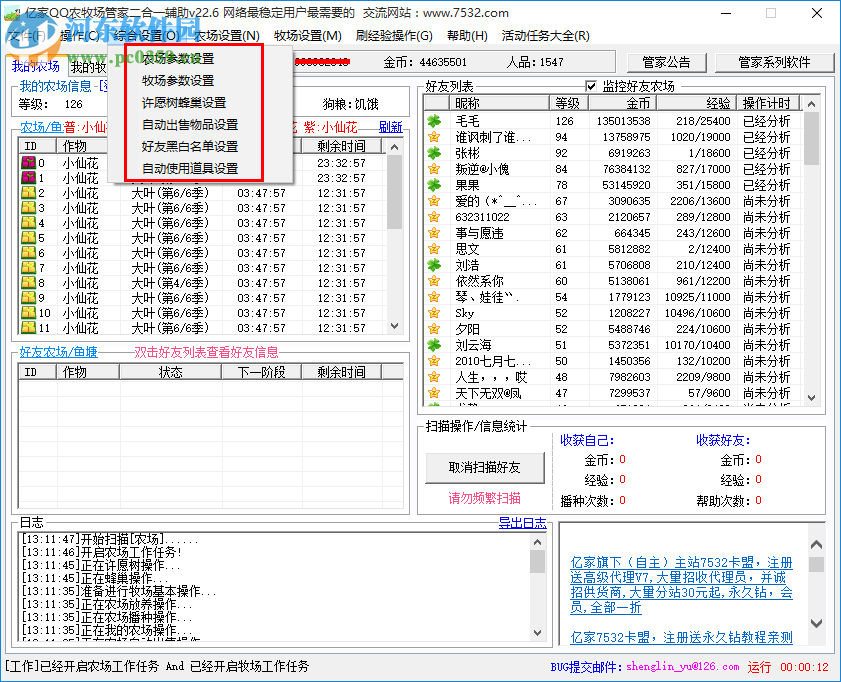 qq農(nóng)牧場餐廳三合一下載 23.5 官方最新版