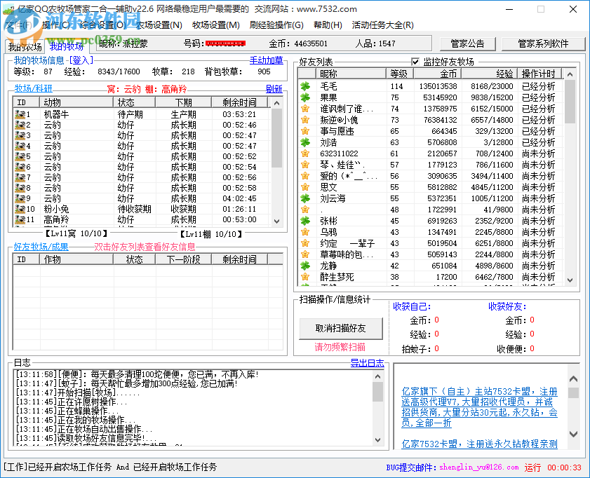 qq農(nóng)牧場餐廳三合一下載 23.5 官方最新版