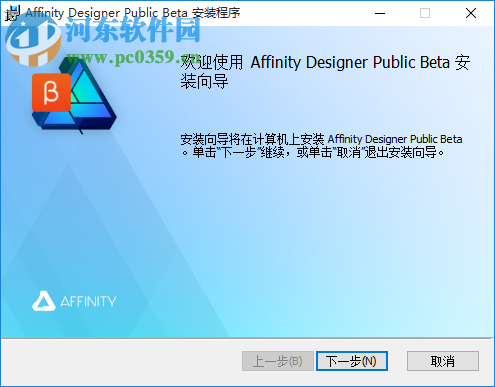 Affinity Designer下載 1.6.5.123 官方漢化版