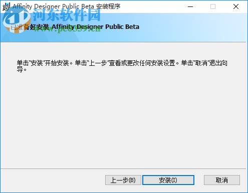 Affinity Designer下載 1.6.5.123 官方漢化版