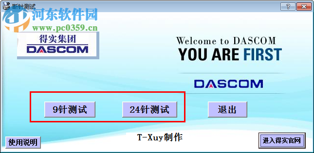 打印機(jī)斷針測(cè)試下載 1.1.0001 綠色免費(fèi)版