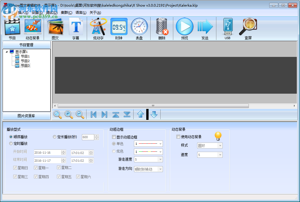 卡樂(lè)LED控制軟件下載 2015 免費(fèi)版