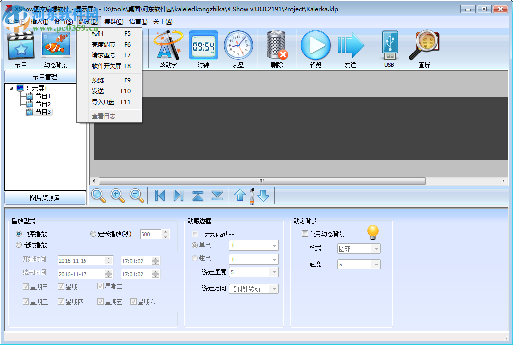 卡樂(lè)LED控制軟件下載 2015 免費(fèi)版