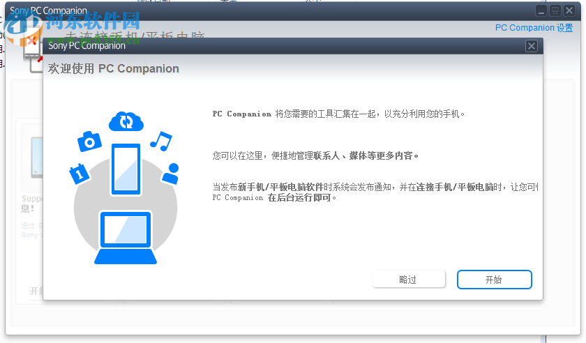 sony pc companion(索尼手機更新管理) 4.1.100.1332 官方中文版