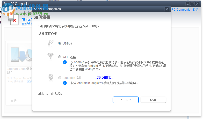 sony pc companion(索尼手機更新管理) 4.1.100.1332 官方中文版
