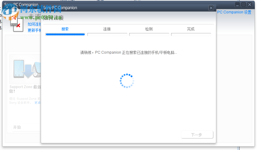 sony pc companion(索尼手機更新管理) 4.1.100.1332 官方中文版