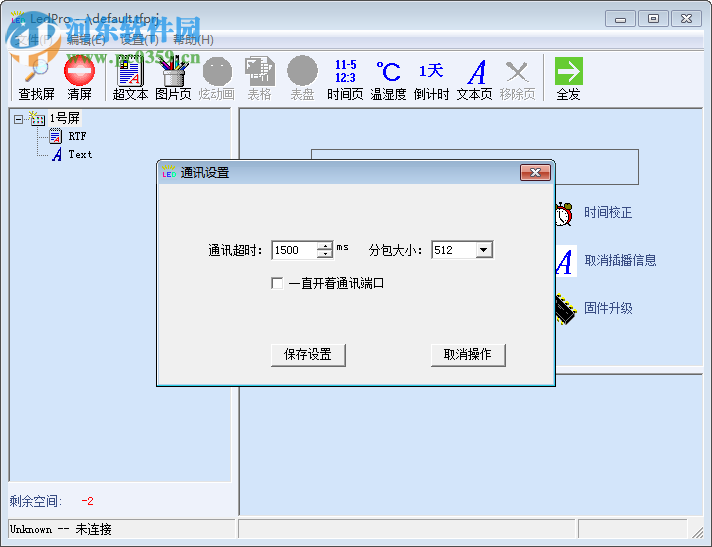 LedPro(led條屏軟件) 4.66 通用版