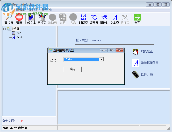 LedPro(led條屏軟件) 4.66 通用版