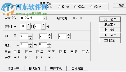 智能音樂播放系統(tǒng)定時編輯系統(tǒng)下載 1.0 免費版