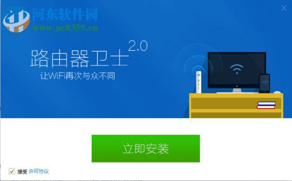 360路由器衛(wèi)士 2.1.0.1055 官方版