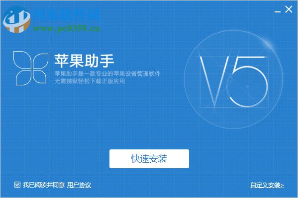 蘋(píng)果助手PC端 2.0.3.162 官方版