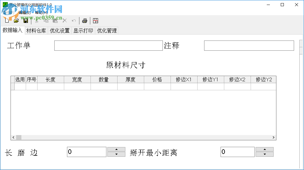 天分玻璃優(yōu)化排版軟件下載 1.0 永久免費版