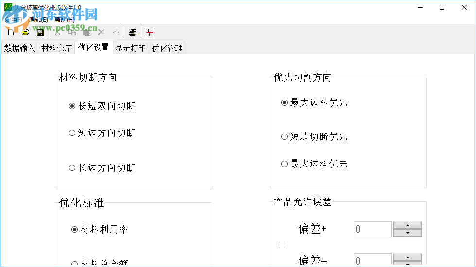 天分玻璃優(yōu)化排版軟件下載 1.0 永久免費版