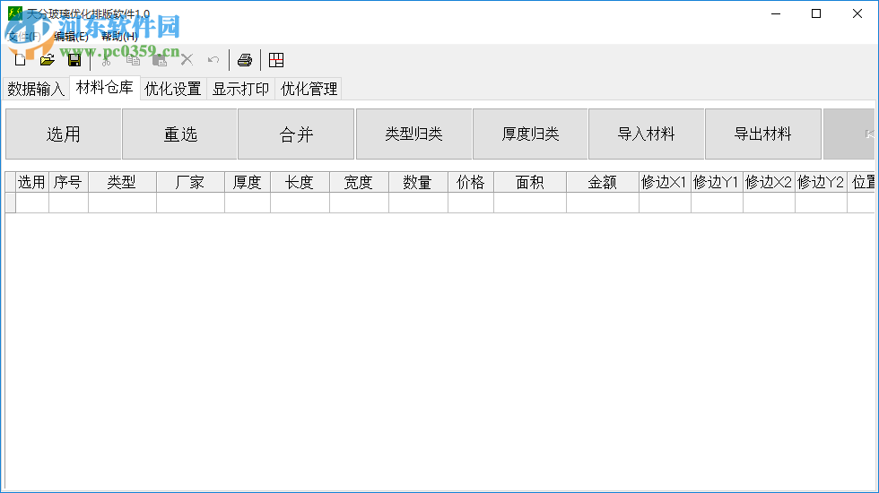 天分玻璃優(yōu)化排版軟件下載 1.0 永久免費版