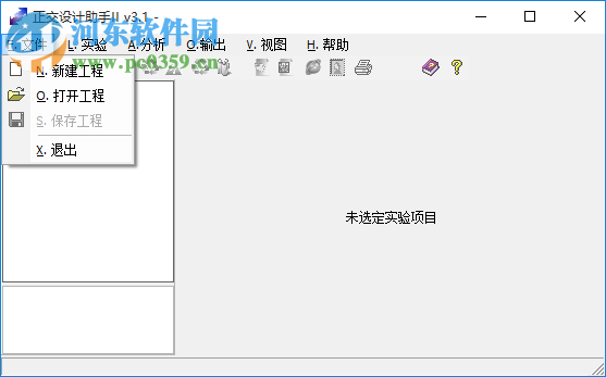 正交設計助手下載 3.1 綠色版