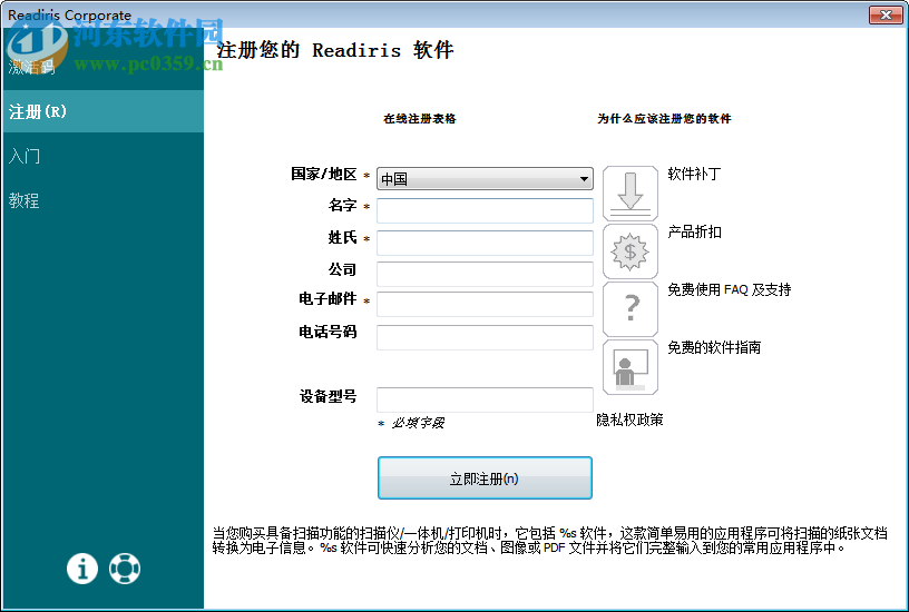 readiris corporate 16中文版 下載 (光學(xué)識(shí)別ocr軟件) 16 免費(fèi)版