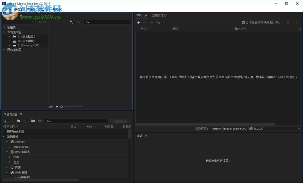 Adobe Media Encoder CC 2017(附安裝教程) 11.0 中文版