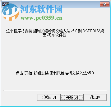 維哈柯文輸入法下載 5.1 官網(wǎng)免費(fèi)版