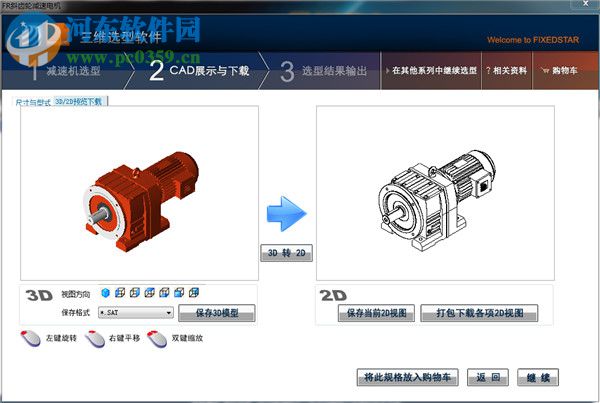 恒星減速機(jī)三維選型軟件下載 1.0 官方版