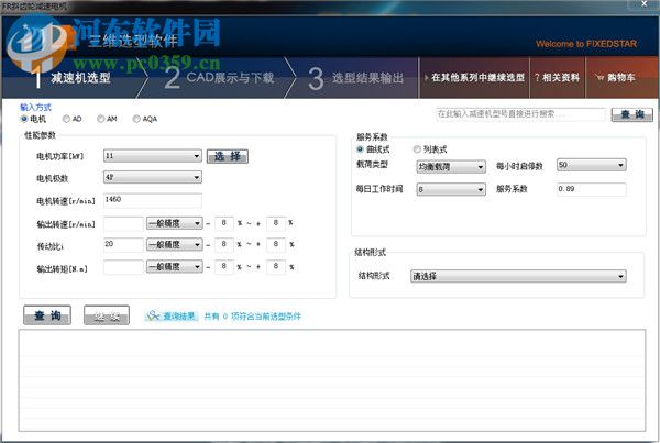 恒星減速機(jī)三維選型軟件下載 1.0 官方版