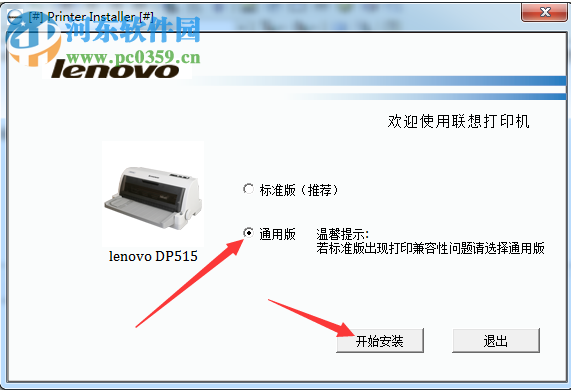 聯(lián)想DP505打印機(jī)驅(qū)動(dòng) 官方版