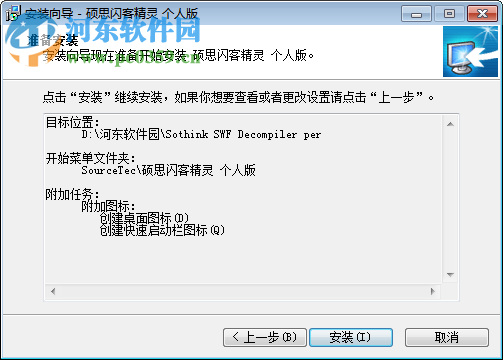 碩思閃客精靈下載 7.4.5320 免費(fèi)版