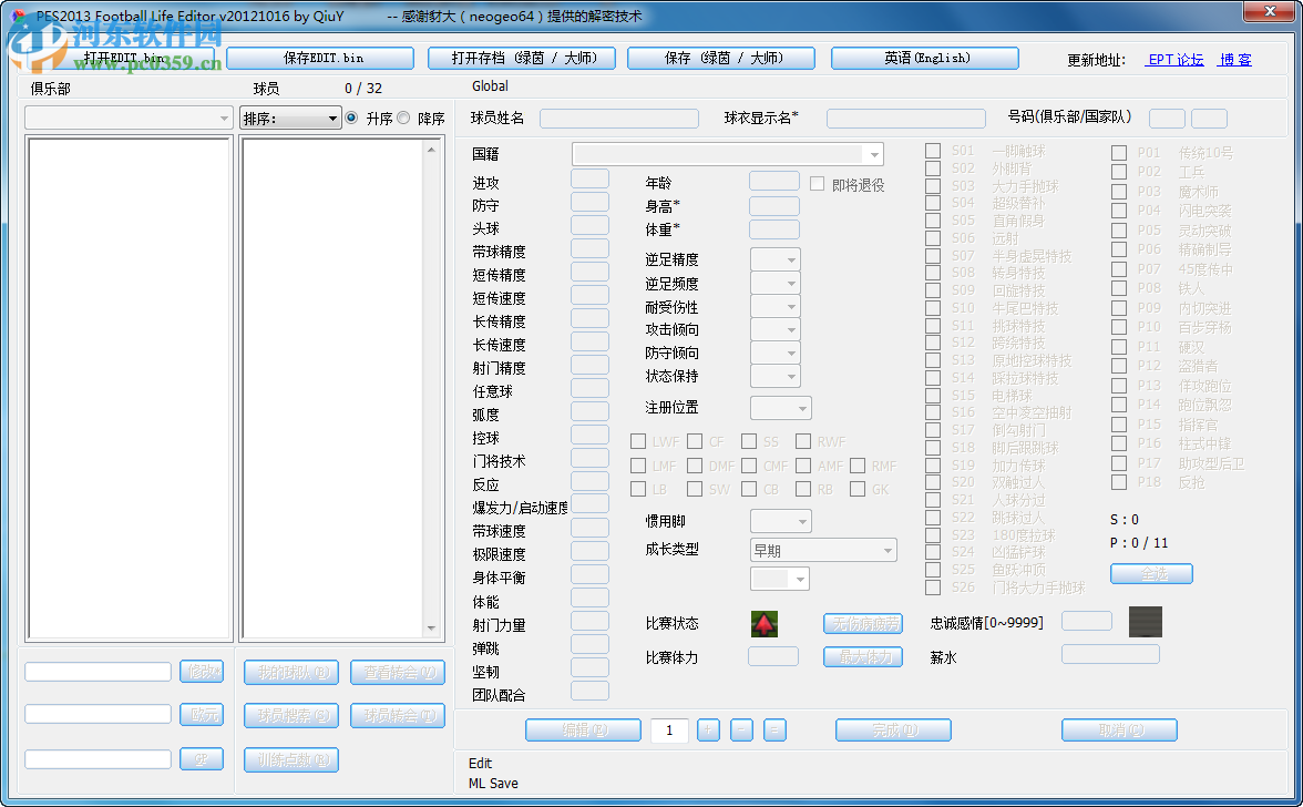 實(shí)況足球2013修改器下載 中文版