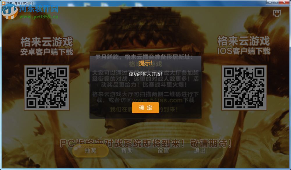格來(lái)云擂臺(tái)PC版下載 1.1.3 官方版
