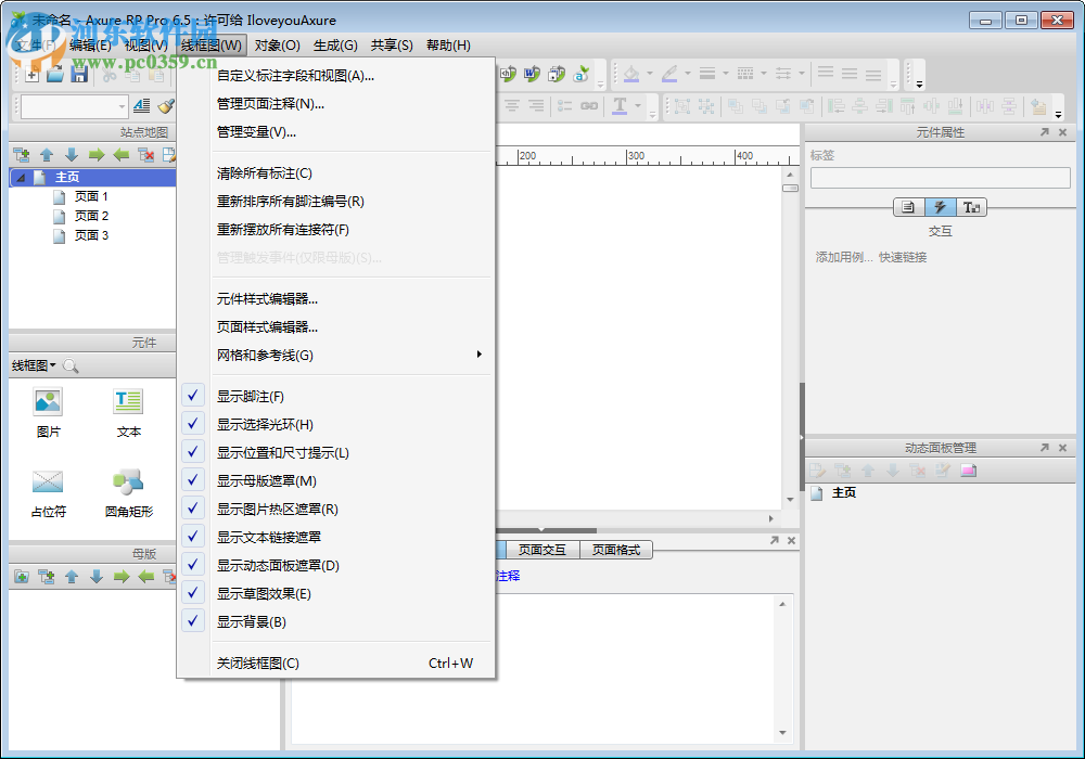 Axure RP Pro下載(快速產(chǎn)品原型設(shè)計(jì)) 6.5 中文免費(fèi)版