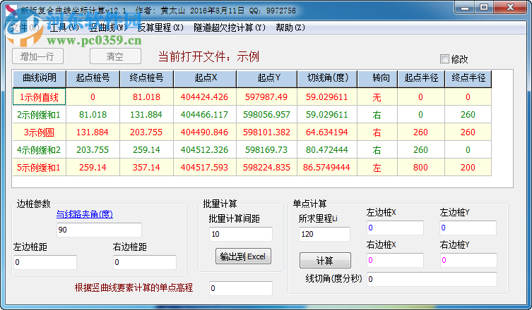 新版復(fù)合曲線坐標(biāo)計(jì)算下載 12.1 官方版