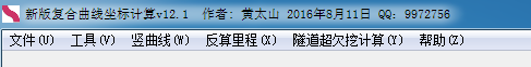 新版復(fù)合曲線坐標(biāo)計(jì)算下載 12.1 官方版