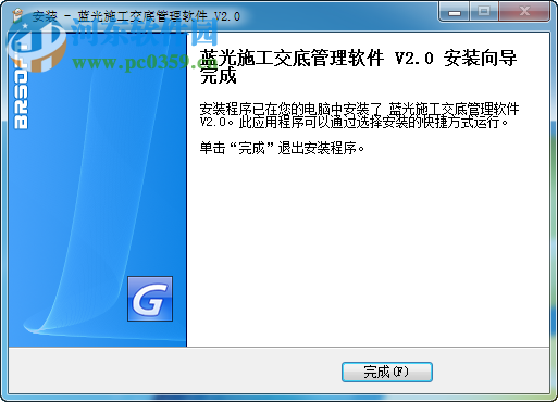 藍(lán)光施工交底管理軟件 2.0 官方版