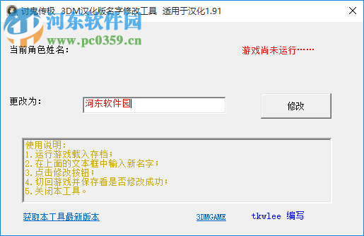 討鬼傳極改名字 2017 最新版