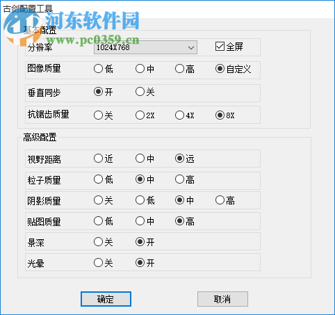 古劍奇譚配置工具 1.0 最新綠色版