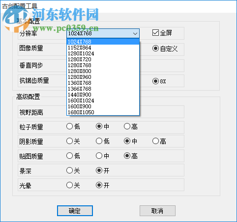 古劍奇譚配置工具 1.0 最新綠色版