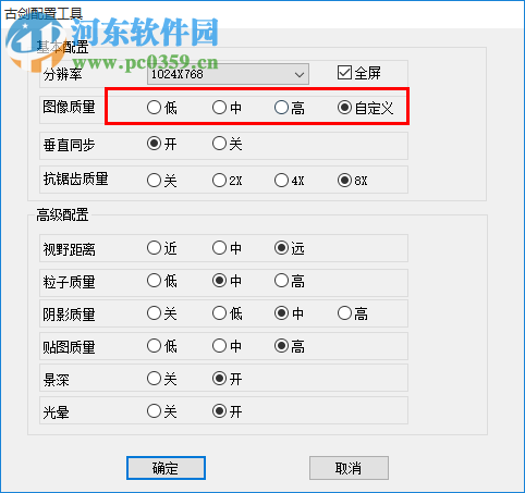 古劍奇譚配置工具 1.0 最新綠色版