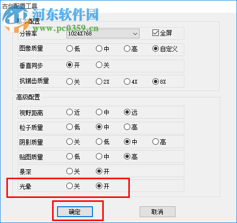 古劍奇譚配置工具 1.0 最新綠色版