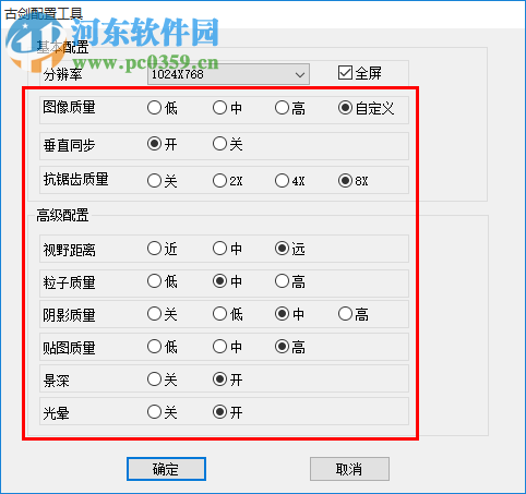 古劍奇譚配置工具 1.0 最新綠色版