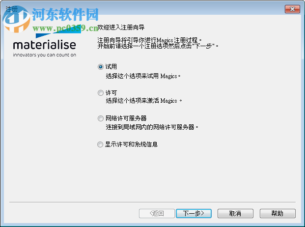 Materialise Magics下載 21.0.0.263 x64 免費(fèi)版