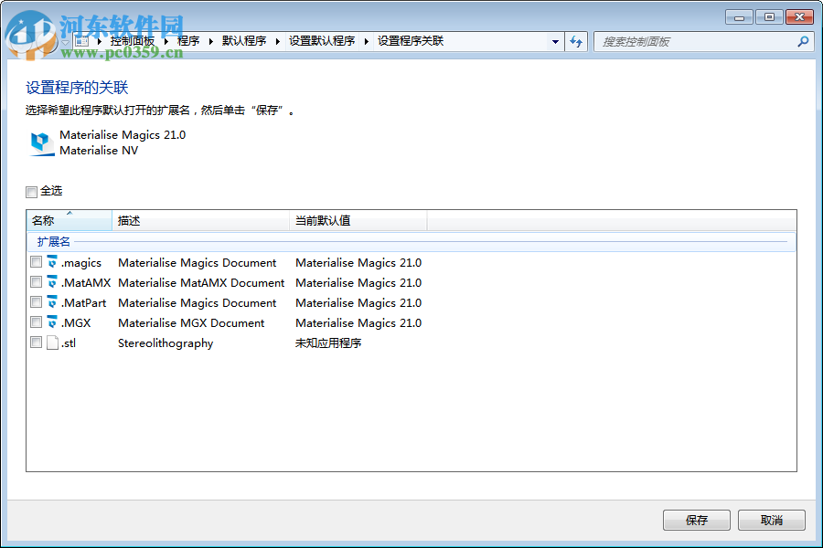 Materialise Magics下載 21.0.0.263 x64 免費(fèi)版