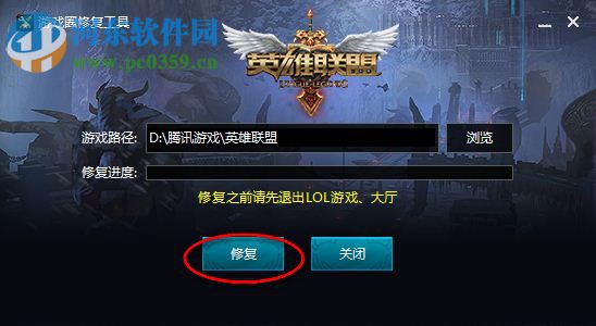LOL游戲圈修復(fù)工具 1.0 綠色版