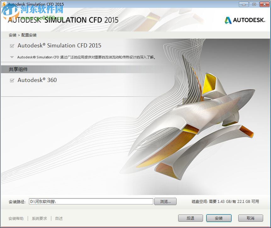 Autodesk Simulation CFD 2015 (附安裝教程) 中文免費版