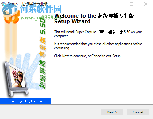 superCapture(超級屏捕) 5.5 專業(yè)版