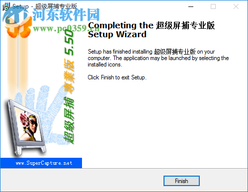 superCapture(超級屏捕) 5.5 專業(yè)版