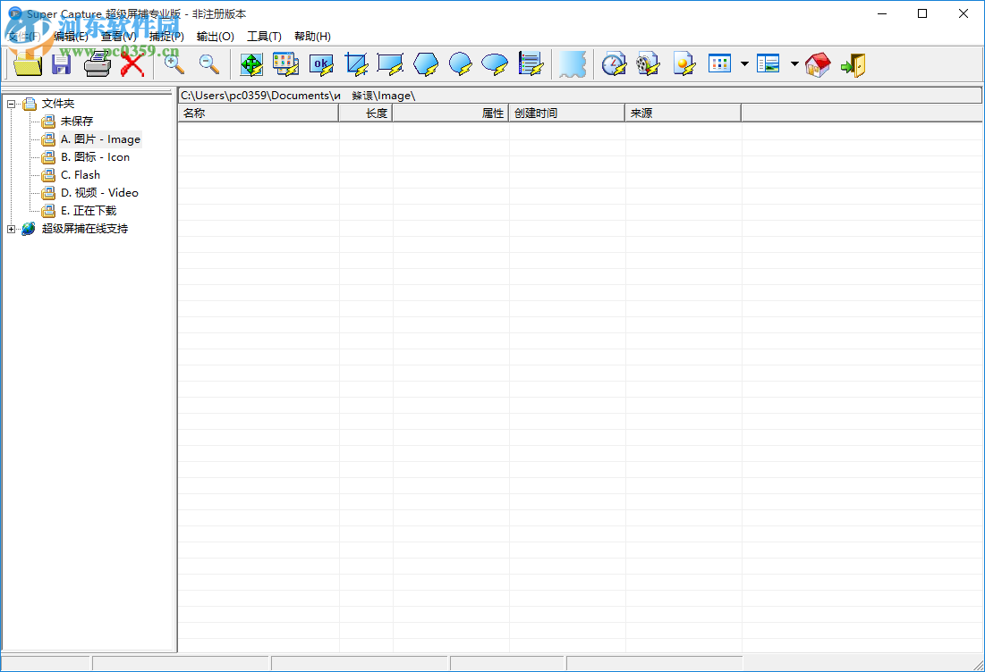 superCapture(超級屏捕) 5.5 專業(yè)版