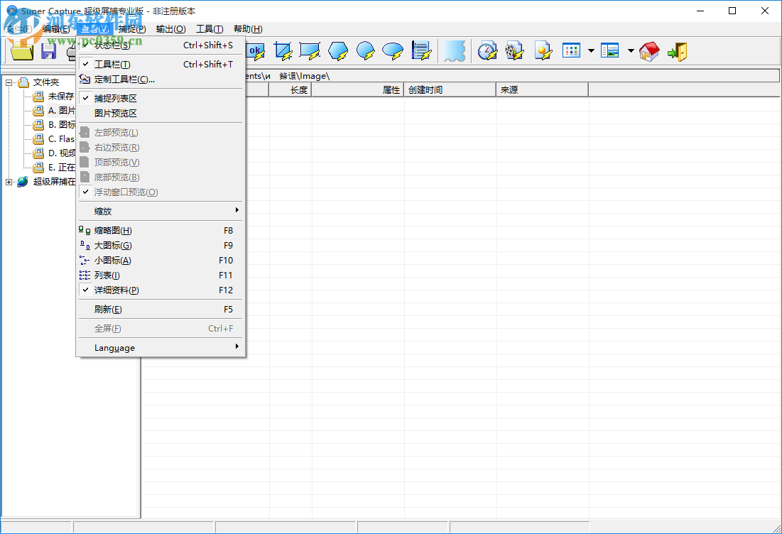 superCapture(超級屏捕) 5.5 專業(yè)版