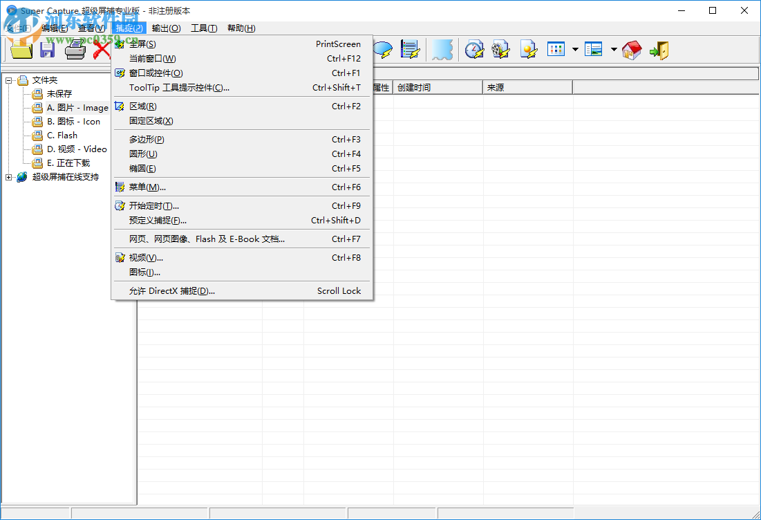 superCapture(超級屏捕) 5.5 專業(yè)版