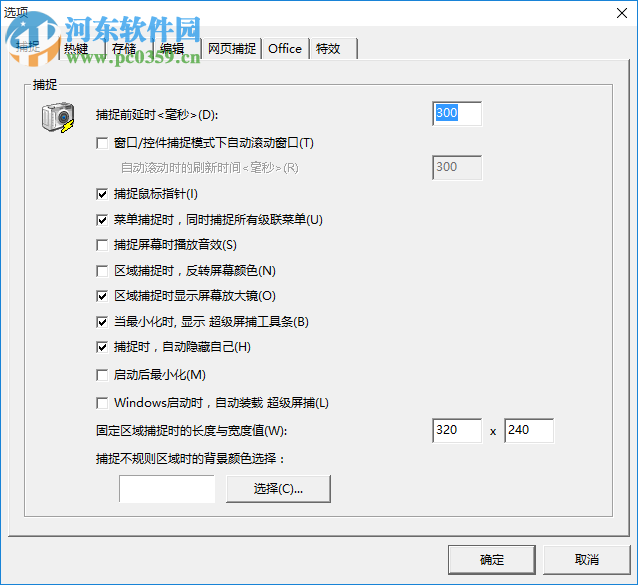 superCapture(超級屏捕) 5.5 專業(yè)版