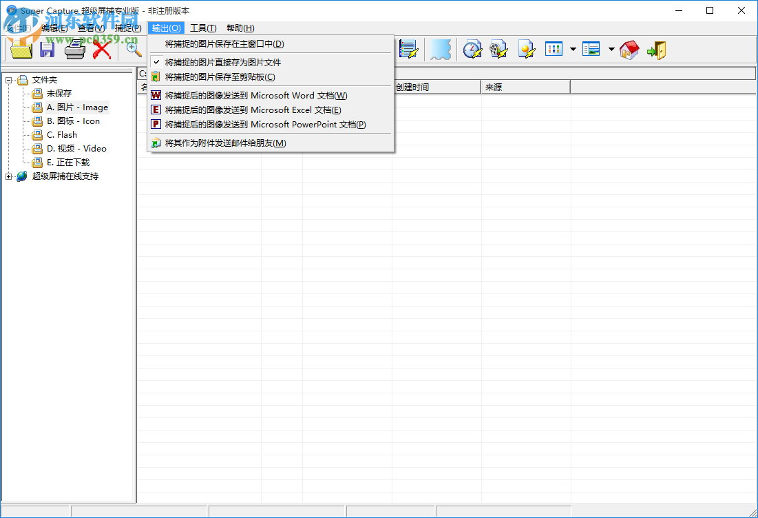 superCapture(超級屏捕) 5.5 專業(yè)版