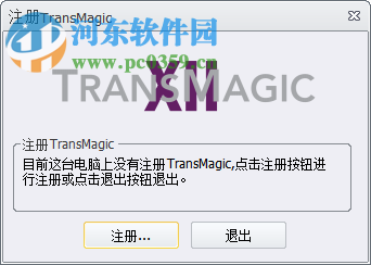 TransMagic Complete R12下載 SP01 R12 免費版